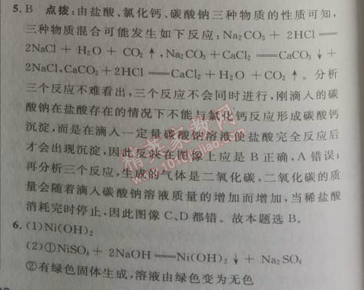 2014年综合应用创新题典中点九年级化学下册人教版 第十一单元