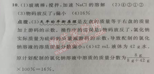 2014年综合应用创新题典中点九年级化学下册人教版 课题3