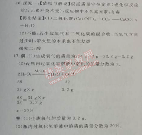 2014年綜合應(yīng)用創(chuàng)新題典中點(diǎn)九年級化學(xué)下冊人教版 專項3