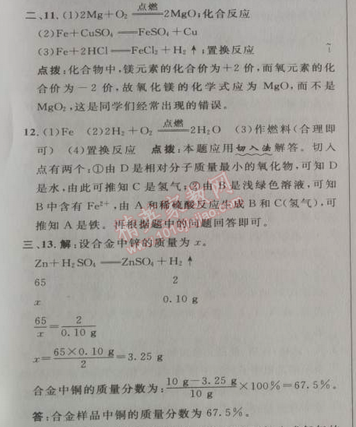 2014年綜合應(yīng)用創(chuàng)新題典中點九年級化學(xué)下冊人教版 課題2