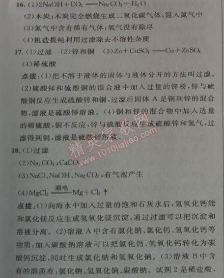 2014年綜合應用創(chuàng)新題典中點九年級化學下冊人教版 專項2