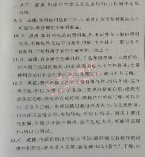 2014年综合应用创新题典中点九年级化学下册人教版 期末复习专项卷1