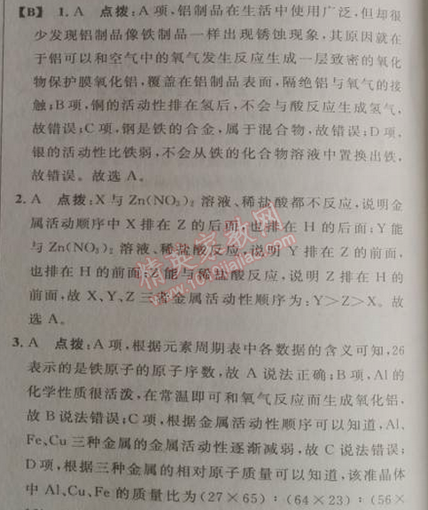 2014年綜合應(yīng)用創(chuàng)新題典中點九年級化學(xué)下冊人教版 課題2