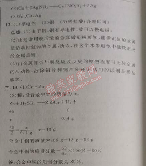 2014年綜合應(yīng)用創(chuàng)新題典中點九年級化學(xué)下冊人教版 課題2