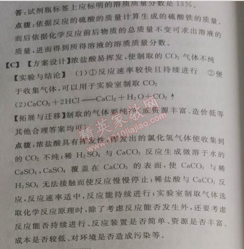 2014年綜合應(yīng)用創(chuàng)新題典中點九年級化學(xué)下冊人教版 第十單元1