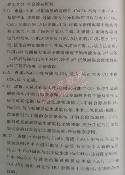 2014年綜合應用創(chuàng)新題典中點九年級化學下冊人教版 專項2