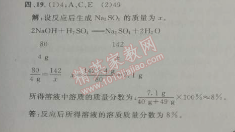 2014年綜合應(yīng)用創(chuàng)新題典中點(diǎn)九年級化學(xué)下冊人教版 第十單元測試卷