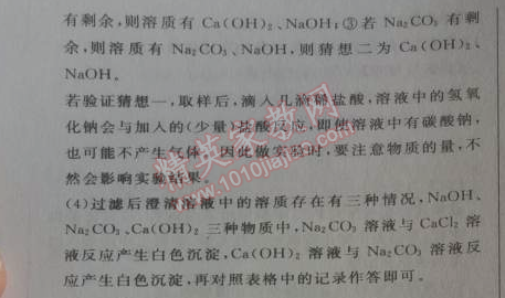 2014年綜合應(yīng)用創(chuàng)新題典中點(diǎn)九年級(jí)化學(xué)下冊(cè)人教版 專項(xiàng)4