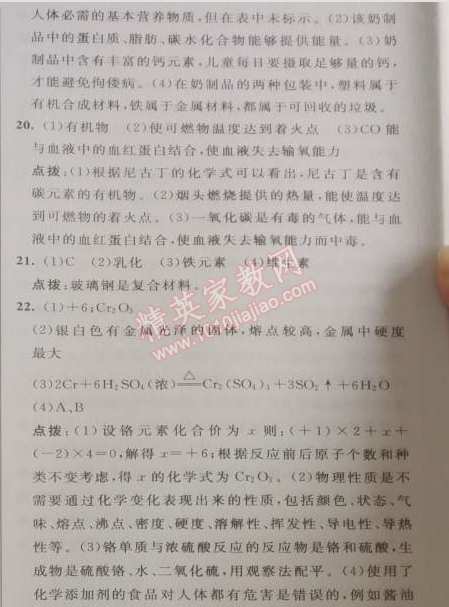 2014年綜合應用創(chuàng)新題典中點九年級化學下冊人教版 十二單元測試卷