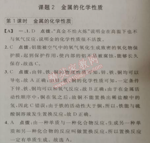 2014年綜合應(yīng)用創(chuàng)新題典中點九年級化學(xué)下冊人教版 課題2