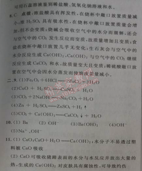 2014年綜合應(yīng)用創(chuàng)新題典中點九年級化學(xué)下冊人教版 第十單元1