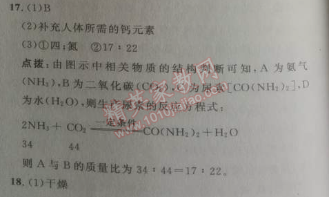 2014年綜合應用創(chuàng)新題典中點九年級化學下冊人教版 期末達標測試卷