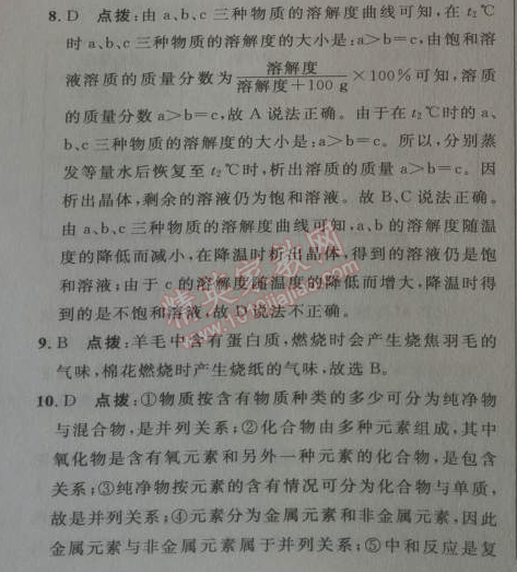 2014年綜合應用創(chuàng)新題典中點九年級化學下冊人教版 期末達標測試卷