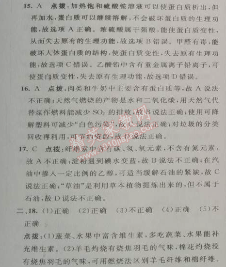 2014年綜合應用創(chuàng)新題典中點九年級化學下冊人教版 十二單元測試卷