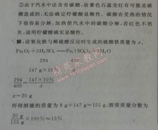 2014年綜合應(yīng)用創(chuàng)新題典中點九年級化學(xué)下冊人教版 第十單元1