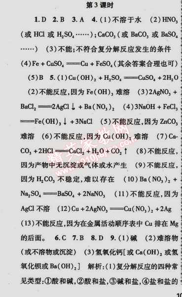 2015年金榜行動(dòng)九年級(jí)化學(xué)下冊(cè)人教版 第3課時(shí)