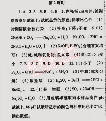 2015年金榜行動(dòng)九年級(jí)化學(xué)下冊(cè)人教版 課題2