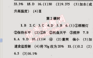 2015年金榜行動九年級化學(xué)下冊人教版 課題3