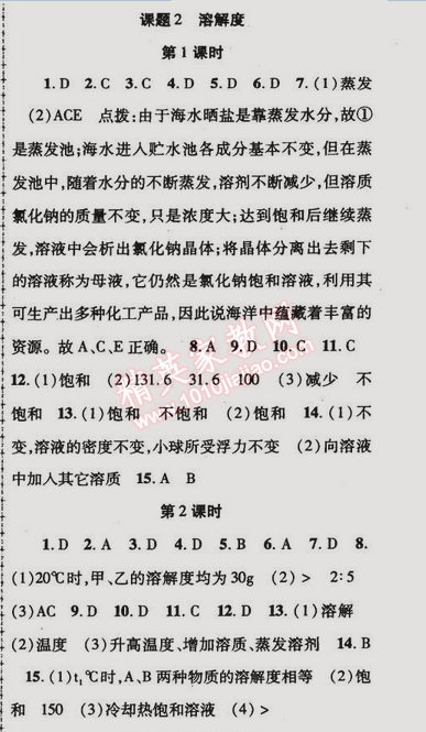 2015年金榜行動九年級化學下冊人教版 課題2