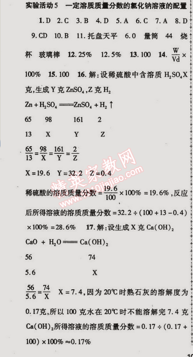 2015年金榜行動九年級化學(xué)下冊人教版 實驗活動5