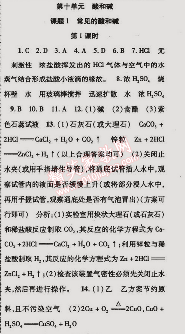 2015年金榜行動九年級化學(xué)下冊人教版 第十單元