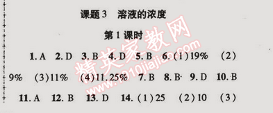 2015年金榜行動九年級化學(xué)下冊人教版 課題3