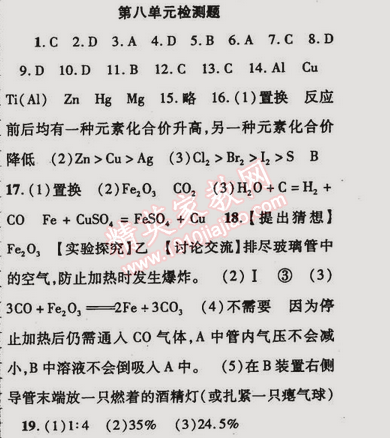 2015年金榜行動(dòng)九年級(jí)化學(xué)下冊(cè)人教版 第八單元檢測(cè)題