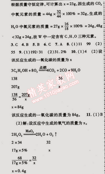 2015年金榜行動九年級化學下冊人教版 專題六