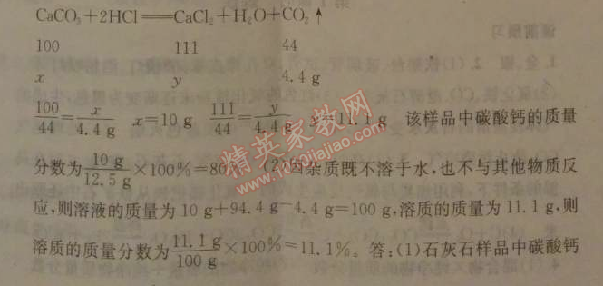 2014年名校课堂助教型教辅九年级化学下册人教版 课题3