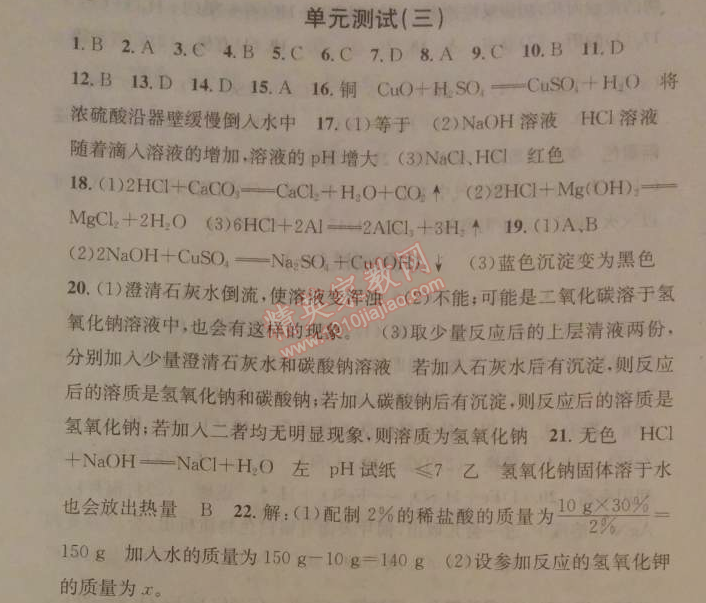 2014年名校课堂助教型教辅九年级化学下册人教版 单元测试3