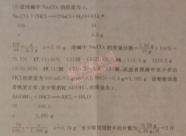 2014年名校課堂助教型教輔九年級(jí)化學(xué)下冊(cè)人教版 課題3 金屬資源的利用和保護(hù)