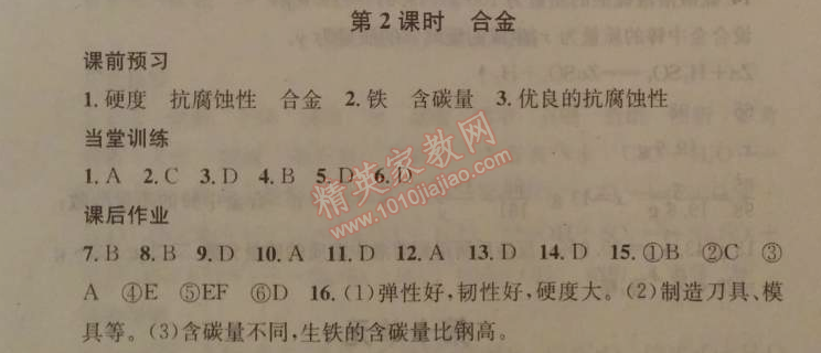 2014年名校課堂助教型教輔九年級(jí)化學(xué)下冊(cè)人教版 第八單元1