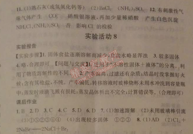 2014年名校課堂助教型教輔九年級(jí)化學(xué)下冊(cè)人教版 課題2