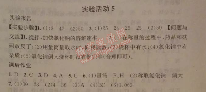 2014年名校课堂助教型教辅九年级化学下册人教版 课题3