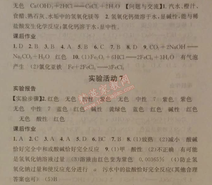 2014年名校課堂助教型教輔九年級(jí)化學(xué)下冊(cè)人教版 課題2