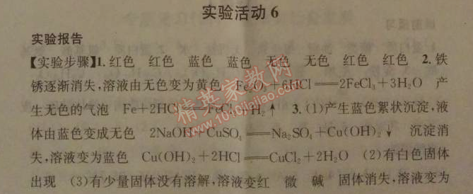 2014年名校課堂助教型教輔九年級(jí)化學(xué)下冊(cè)人教版 課題2