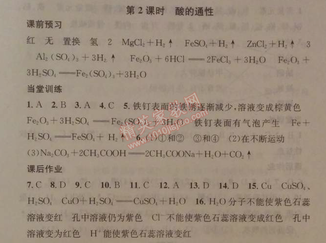 2014年名校課堂助教型教輔九年級化學下冊人教版 第十單元1