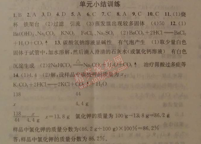 2014年名校课堂助教型教辅九年级化学下册人教版 课题2