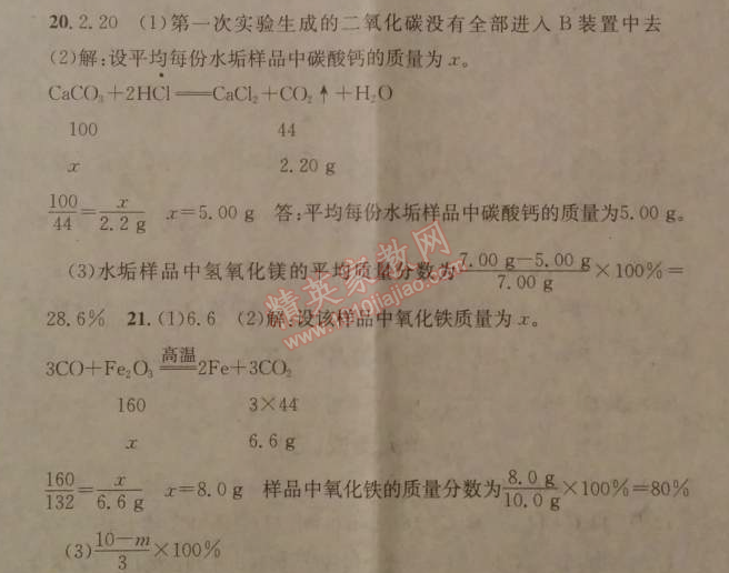 2014年名校課堂助教型教輔九年級(jí)化學(xué)下冊(cè)人教版 課題3 金屬資源的利用和保護(hù)