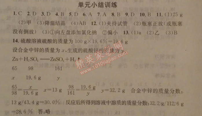 2014年名校課堂助教型教輔九年級(jí)化學(xué)下冊(cè)人教版 課題3