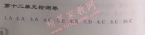 2014年啟東中學(xué)作業(yè)本九年級化學(xué)下冊人教版 第十二單元檢測卷