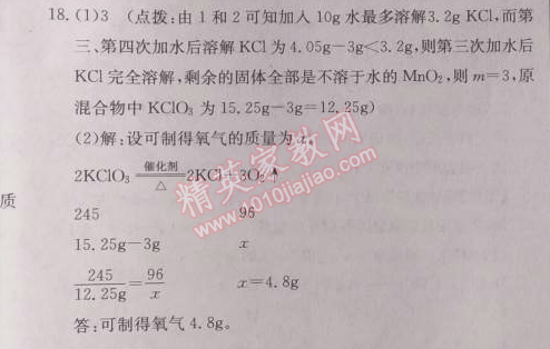 2014年啟東中學(xué)作業(yè)本九年級(jí)化學(xué)下冊(cè)人教版 作業(yè)41