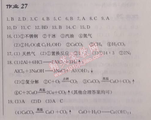 2014年启东中学作业本九年级化学下册人教版 作业27