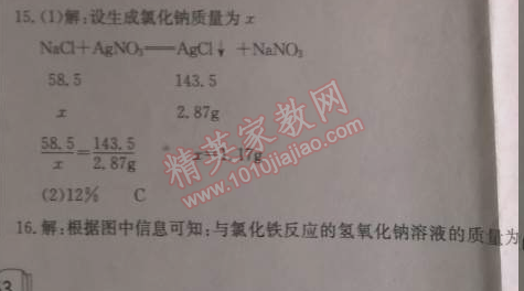 2014年啟東中學(xué)作業(yè)本九年級(jí)化學(xué)下冊(cè)人教版 作業(yè)41