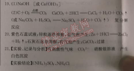 2014年啟東中學(xué)作業(yè)本九年級(jí)化學(xué)下冊(cè)人教版 作業(yè)36