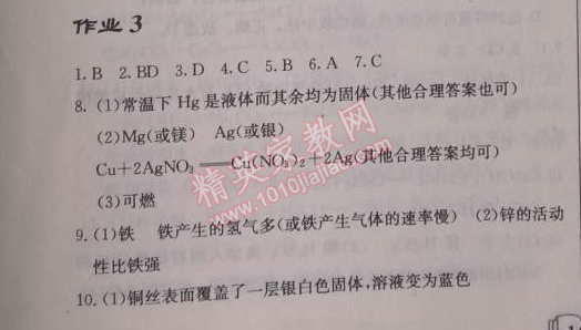 2014年啟東中學(xué)作業(yè)本九年級(jí)化學(xué)下冊(cè)人教版 作業(yè)3