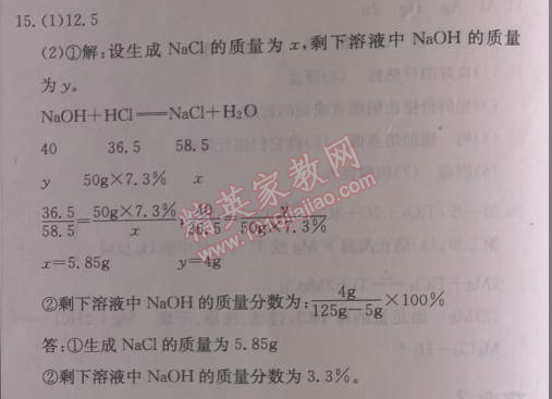 2014年啟東中學(xué)作業(yè)本九年級(jí)化學(xué)下冊(cè)人教版 作業(yè)16