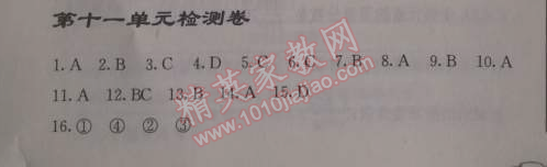 2014年啟東中學(xué)作業(yè)本九年級(jí)化學(xué)下冊(cè)人教版 第十一單元檢測(cè)卷