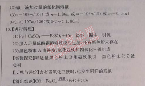 2014年啟東中學(xué)作業(yè)本九年級(jí)化學(xué)下冊(cè)人教版 作業(yè)37