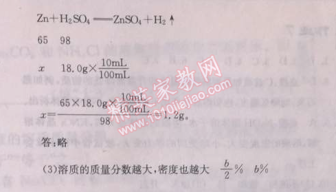 2014年启东中学作业本九年级化学下册人教版 作业9